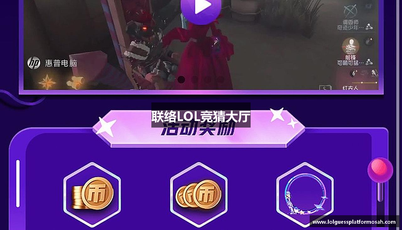 联络LOL竞猜大厅